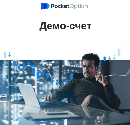 Как связаться с службой поддержки Pocket Option все способы, которые нужно знать