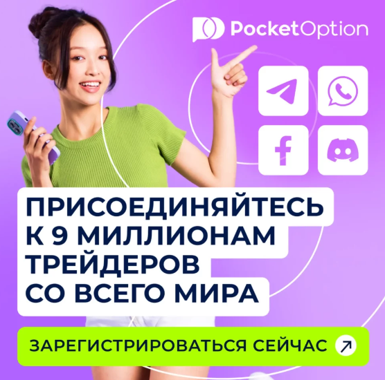 Как войти в систему Pocket Option Руководство по авторизации