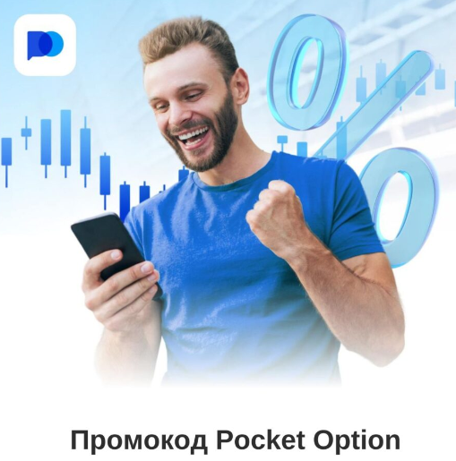 Контакты Pocket Option Все необходимые сведения